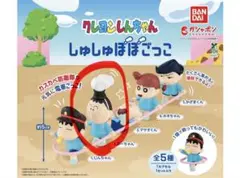 クレヨンしんちゃん しゅしゅぽぽごっこ ぼーちゃん