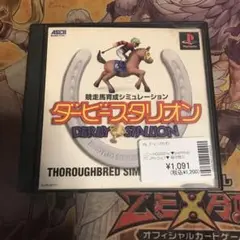 ダービースタリオン　ps1 ソフト　2
