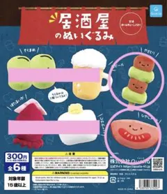 居酒屋 ガチャ 2025年最新】居酒屋ガチャの人気アイテム - メルカリ