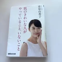 肌のきれいな人がやっていること、いないこと