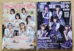 MOESTA+ 秋葉原版2025年7月号