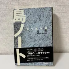島ノート 振り飛車編 島ノート 振り飛車編 | 島 朗 |本 | 通販 | Amazon