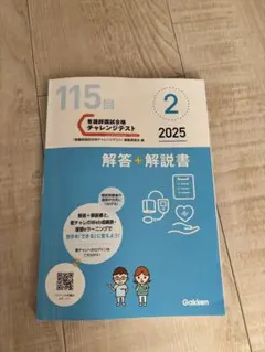 2025年最新】115回看護師国家試験の人気アイテム - メルカリ