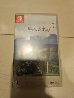 Switch 風雨来記4