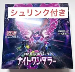 ポケモンカード ナイトワンダラー BOX シュリンク付き
