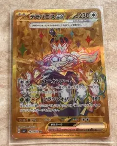 テラパゴスex SAR スカーレット&バイオレット ハイクラスパック
