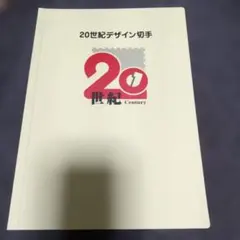 2026年最新】20世紀デザイン切手の人気アイテム - メルカリ