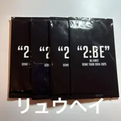 BE:FIRST 2:BE くじ RYUHEI A3枚 B1枚