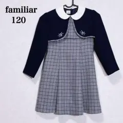 美品　ファミリア　ドレス　発表会　130 送料無料【超目玉セール】子供ドレス ピアノ発表会 結婚式