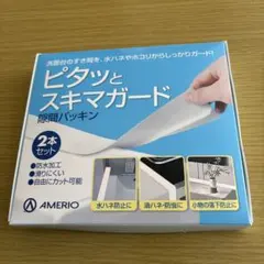 AMERIO 隙間パッキン1本　ピタッとスキマガード　白