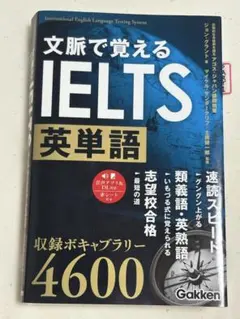 ielts 学習参考書