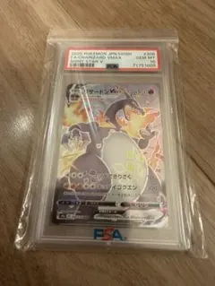 レ*座様 ポケモンカード リザードンVMAX SSR ソード&シールド PSA