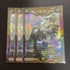 ギガンディダノス