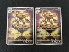 【ポケカ　AR】フーディンAR 2枚セット