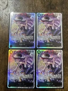 ワンピースカードヒロインズエディション　ペローナSR 4枚セット