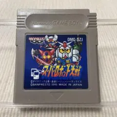 GB スーパーロボット大戦