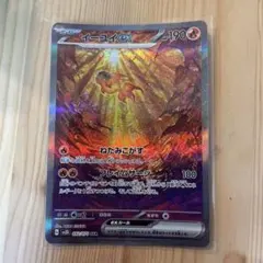 イーユイex SAR SV2D クレイバースト 092/071 イーユイex SAR [クレイバースト] SV2D 092/071 買取 | ポケモン