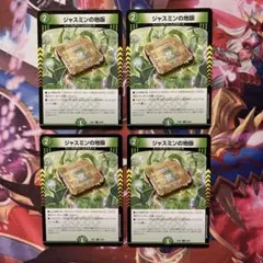 ジャスミンの地版　4枚セット