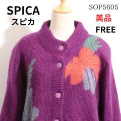 ★美品★ SPICA スピカ トップス　モヘアニット 柄プリント　カーディガン