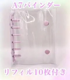 シール帳 A7 バインダー リフィル10枚 パープル 紫 A7クリアバインダー