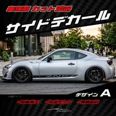 GR86 ZN8 適合サイドデカール【オーダー可】カッティングステッカー 