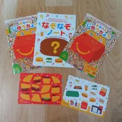 マクドナルドハッピーセット　じゆうちょうなぞなぞノート