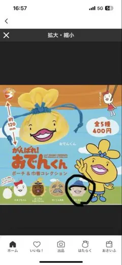 おでんくん キャラクターグッズ