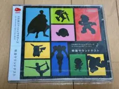 大乱闘スマッシュブラザーズ 特選サウンドテスト 非売品 CD【新品・未開封品】