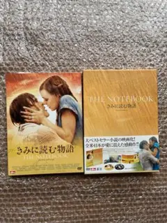 きみに読む物語 DVD