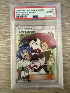 ムサシコジロウ PSA 10 PSA10鑑定済〕ムサシとコジロウ(SR仕様/英語版)【-】{68/68}