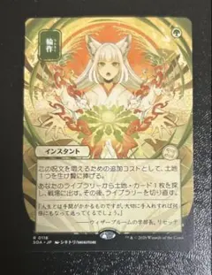 輪作 R 0116 エラーカード 日本画 ミスティカルアーカイブ MTG 珍品