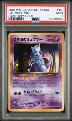 【PSA9】GR団のミュウツー「ポケモンカードGB2 GR団参上！」 旧裏GB