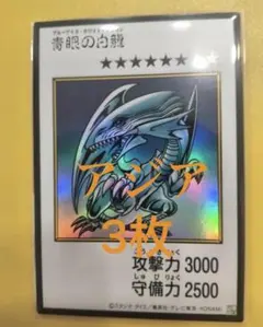 アジア版】遊戯王 亜シク 青眼の白龍 ウルトラ カラー JP073 1枚