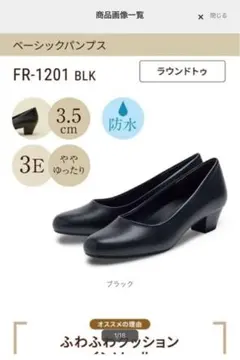 ふわらく ブラック パンプス 低ヒール　24.5cm