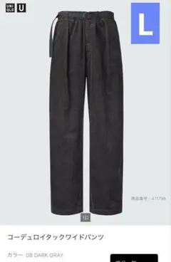 ユニクロユー　コーデュロイタックワイドパンツ　ダークグレー　サイズL