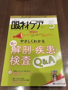 眼科ケア 2017 7冊セット 2025年最新】眼科ケアの人気アイテム - メルカリ