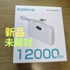 KUKUYA D57 モバイルバッテリー 12000mAh 本体　未開封のサムネイル
