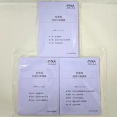 2026年最新】監査論 短答対策講義の人気アイテム - メルカリ