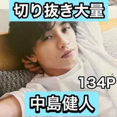 破格⭕️中島健人まとめ売り 2025年最新】中島健人フィギュアの人気アイテム - メルカリ