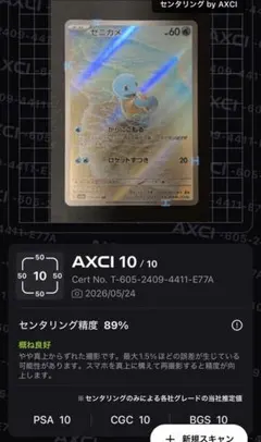AXCI 10 ゼニガメ AR SV2a ポケモンカード151 170/165