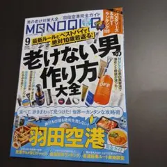 MONOQLO 2026年9月号 老けない男の作り方大全
