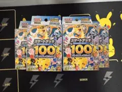 ポケモンカード　スタートデッキ100 11個