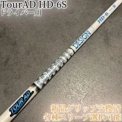 2026年最新】ツアーad hd 6sの人気アイテム - メルカリ