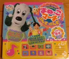 まねっこマーチでげんきげんき! : おしゃべり絵本 : いないいないばあっ!