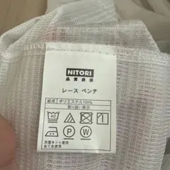 レースカーテン ニトリ