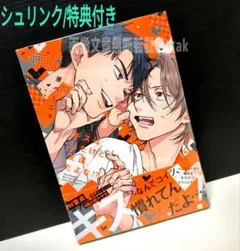 「キスはしたけど友達だよな!?」 原ペ～ニョ