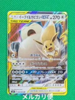 2025年最新】イーブイ＆カビゴンGX 066/095の人気アイテム - メルカリ