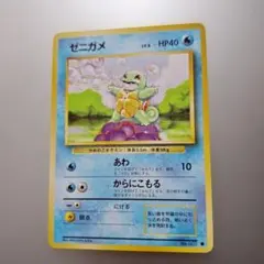 ゼニガメ ポケモンカード 旧裏 初版 星なし マークなし - メルカリ