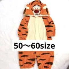 ディズニー　ベビー　ティガー　薄手　ロンパース 着ぐるみ　50〜60size