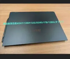 新品級高性能MSIi7/1280P/32G/DDR5/1TB/120Hzタブパソのサムネイル